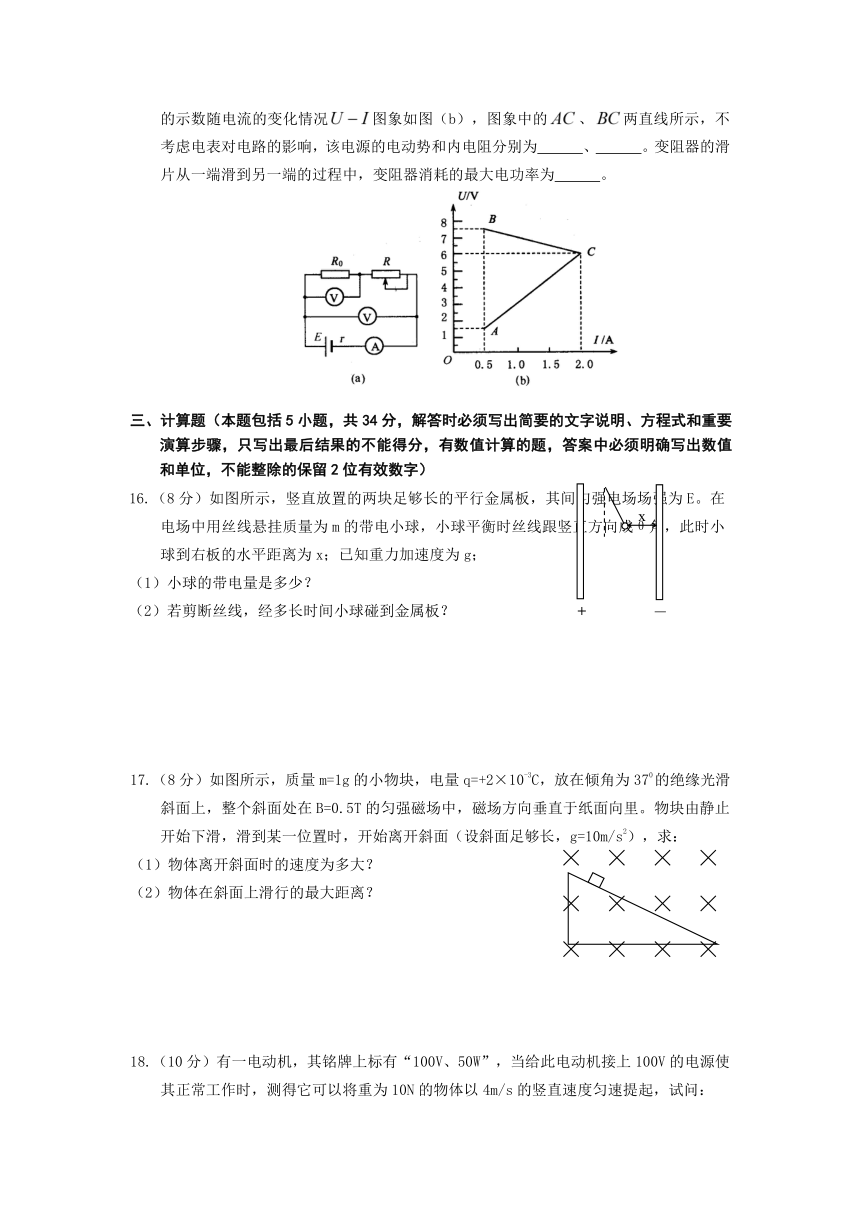 山东省济南外国语学校2012-2013学年高二上学期期末模块考试物理（理）试题