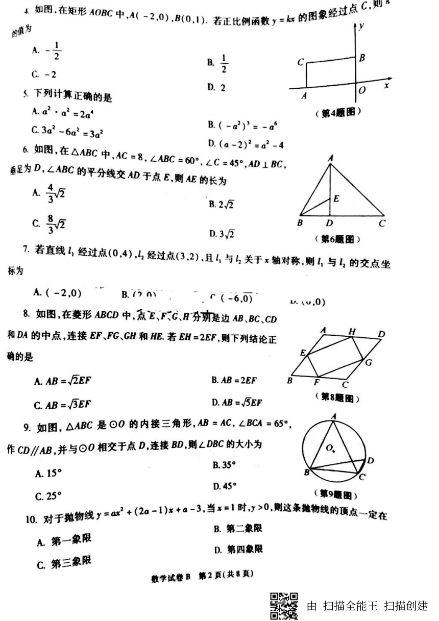 2018年陕西省中考数学真题试卷（扫描版，无答案）