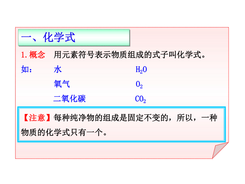 4.4 化学式与化合价（43张ppt）