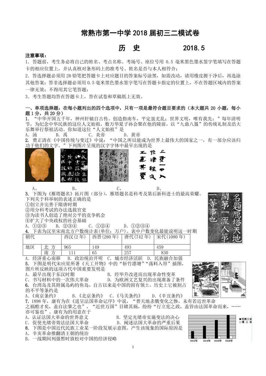 江苏省常熟市一中2018年初三二模历史试卷