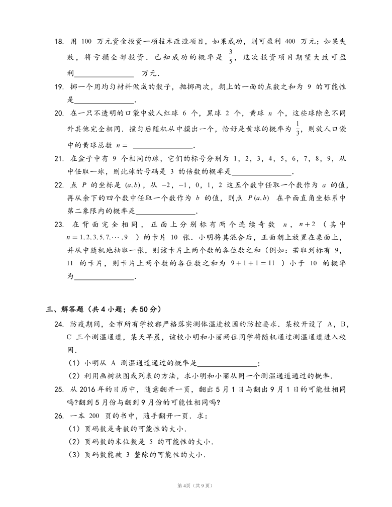 苏科版九年级上册数学 第4章 等可能条件下的概率单元冲刺卷 (word 版 含答案)