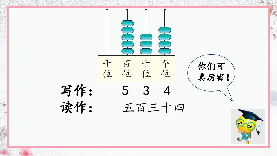 二年级下册数学课件42千以内的数的读写苏教版共21张ppt