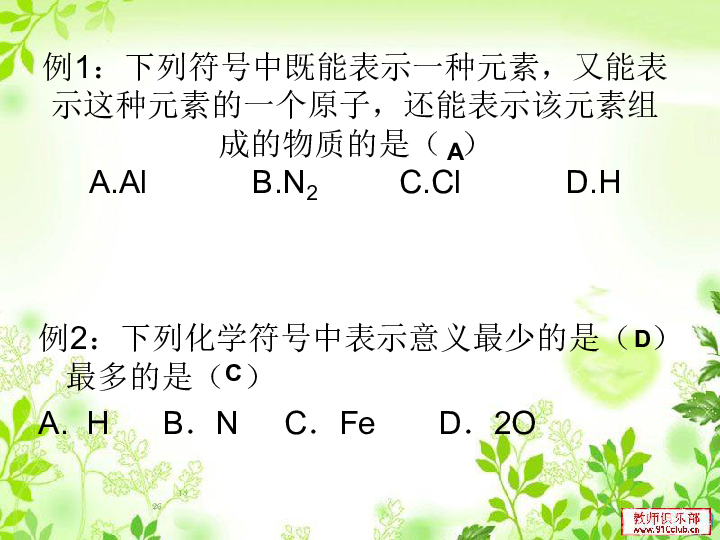 中考化学二轮复习课-化学用语课件（21张PPT）