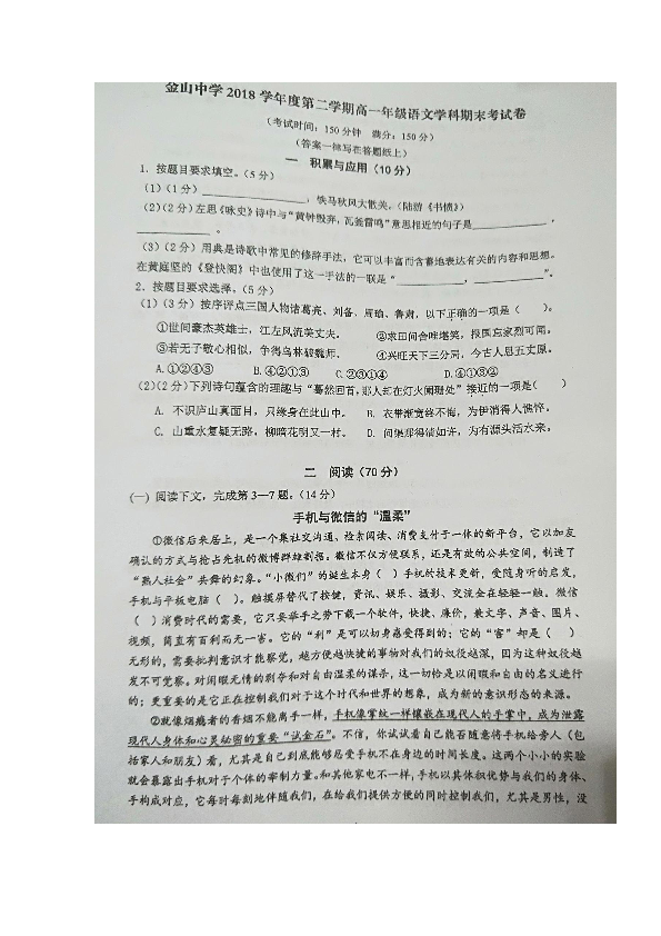 上海市金山中学2018-2019学年高一下学期期末考试语文试题 扫描版含答案