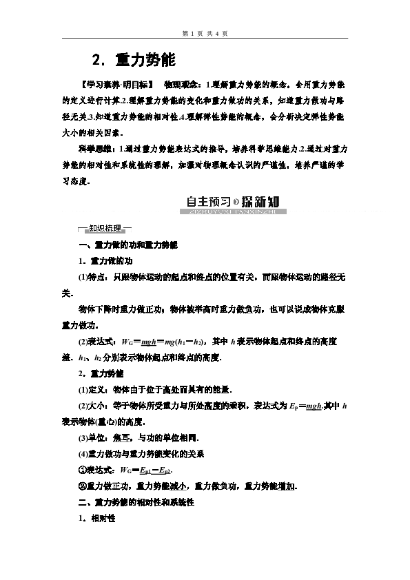 （四川）2020春物理（新教材）人教必修第二册第8章讲义：重力势能含答案