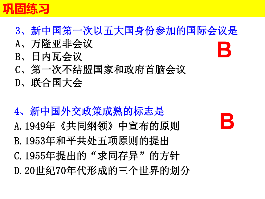 2017-2018学年岳麓版必修1 第26课 《屹立于世界民族之林》 课件（33张）