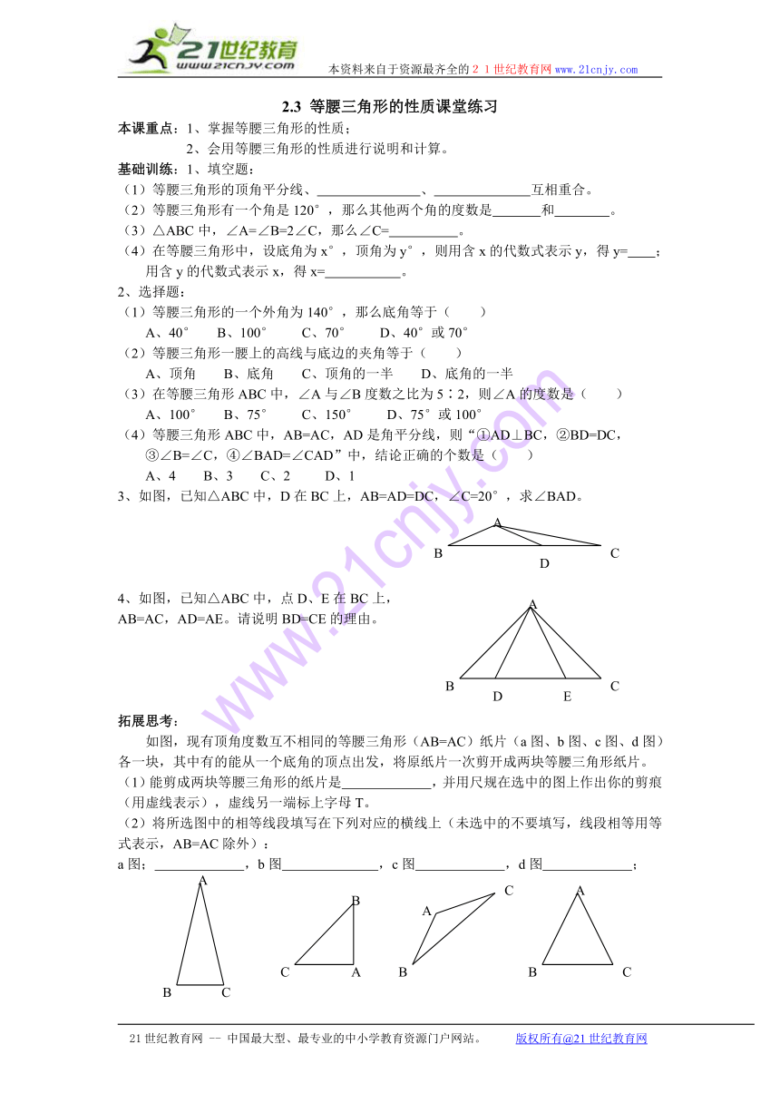 2.3 等腰三角形的性质定理 课堂练习（含答案）