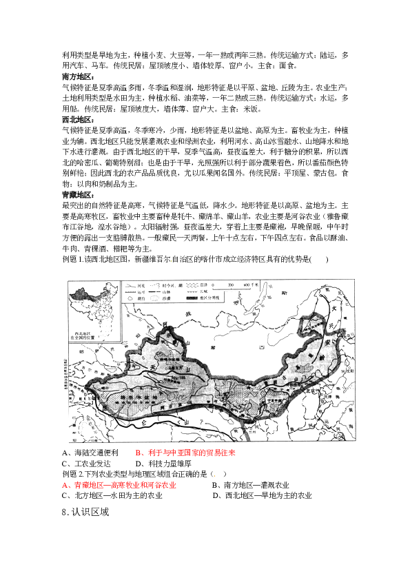 初中地理学业水平考试中国地理考纲全解（下册）