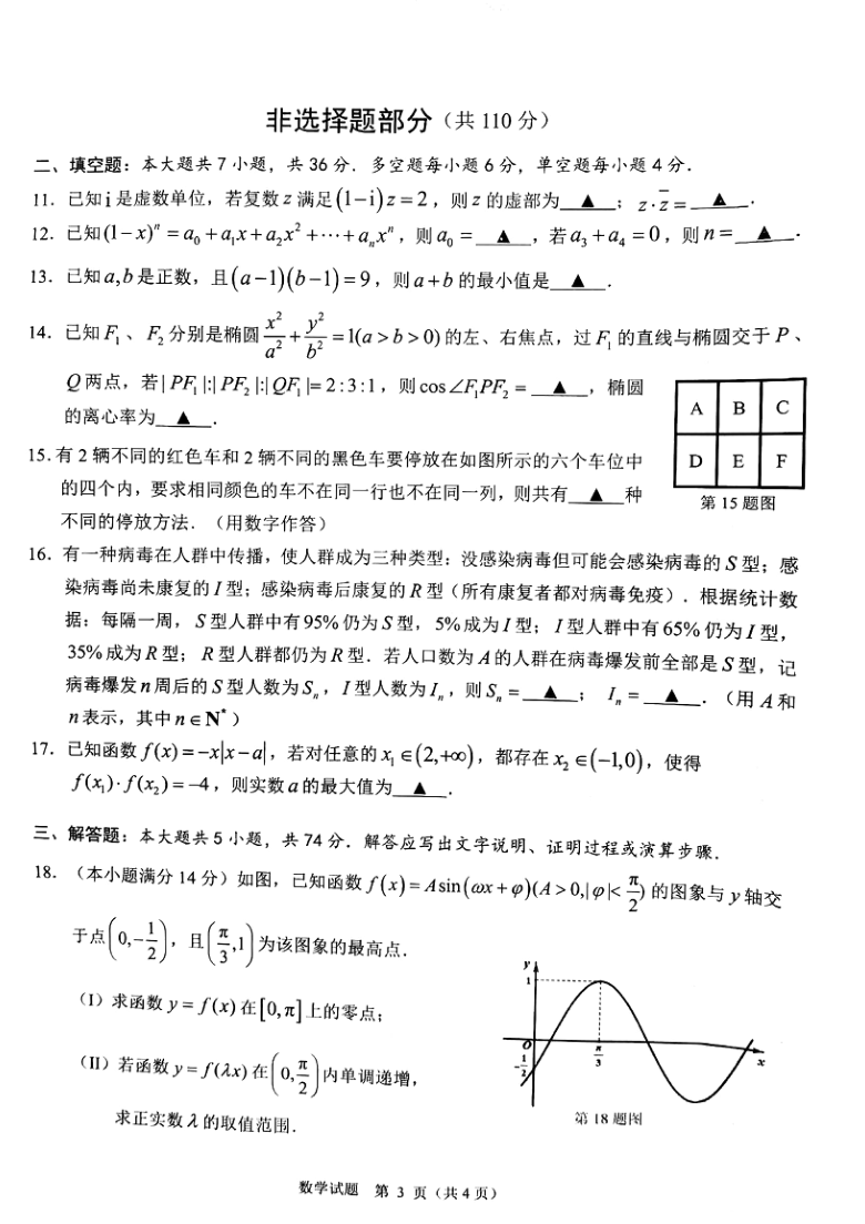 浙江省温州市2021届高三下学期3月高考适应性测试（二模）数学试题 （图片版无答案）