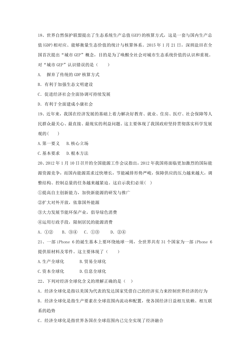 山西省怀仁县第八中学2016-2017学年高一下学期期中考试政治试题（实验班） Word版含答案