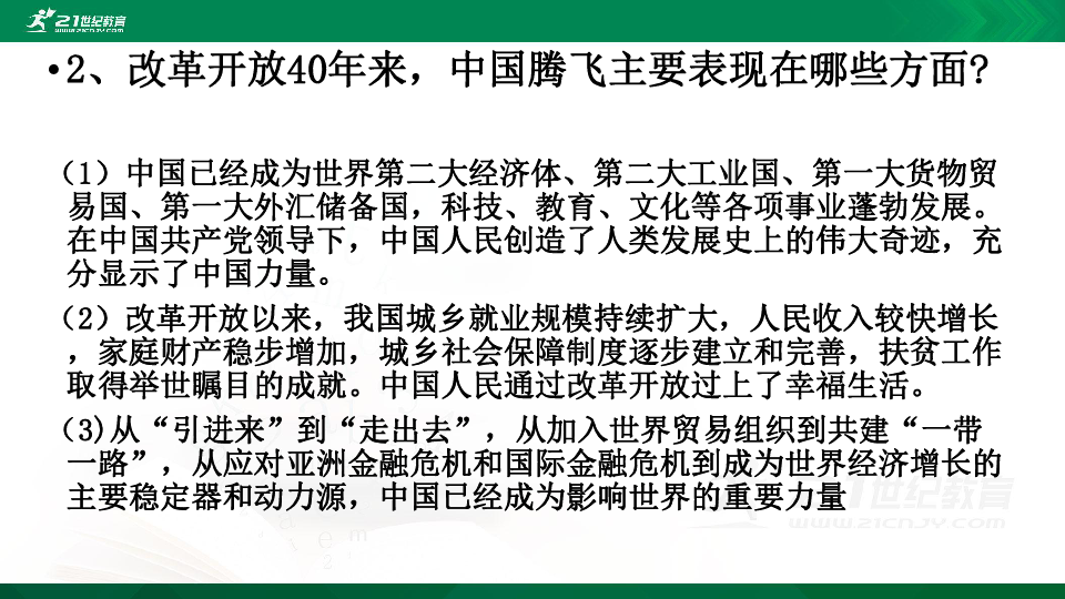 2020年中考统编版道德与法治 一轮复习九年级上册   第一单元 富强与创新  课件（共39张PPT）