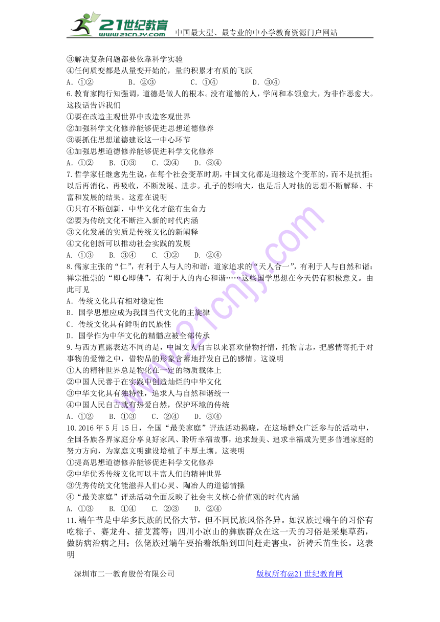 安徽省萧县郝集中学2017-2018学年度上学期期末考试卷高二政治