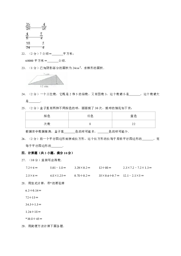 2019-2020学年北师大版小学五年级上册期末考试数学试卷6（有答案）