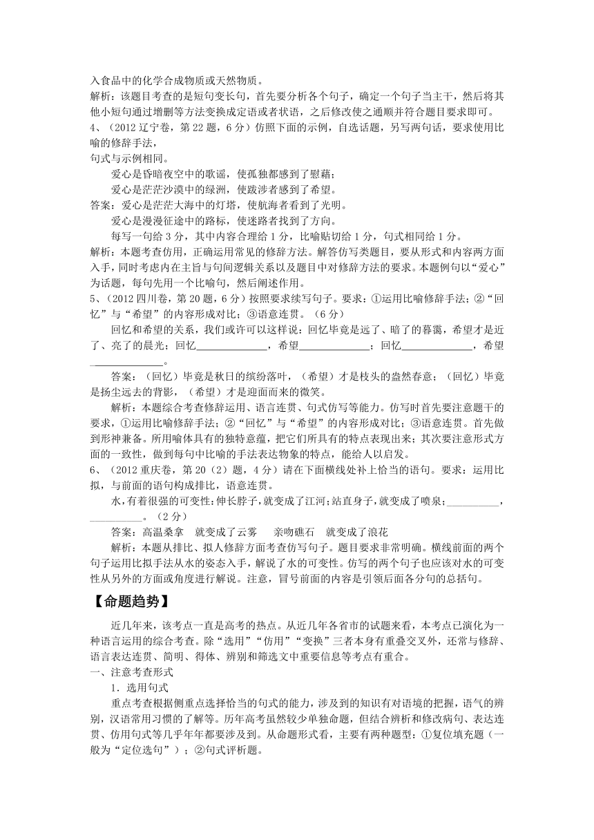 【二轮精品】2013届高三语文二轮复习精品教学案：【专题六】语言运用之选用、仿用、变换句式