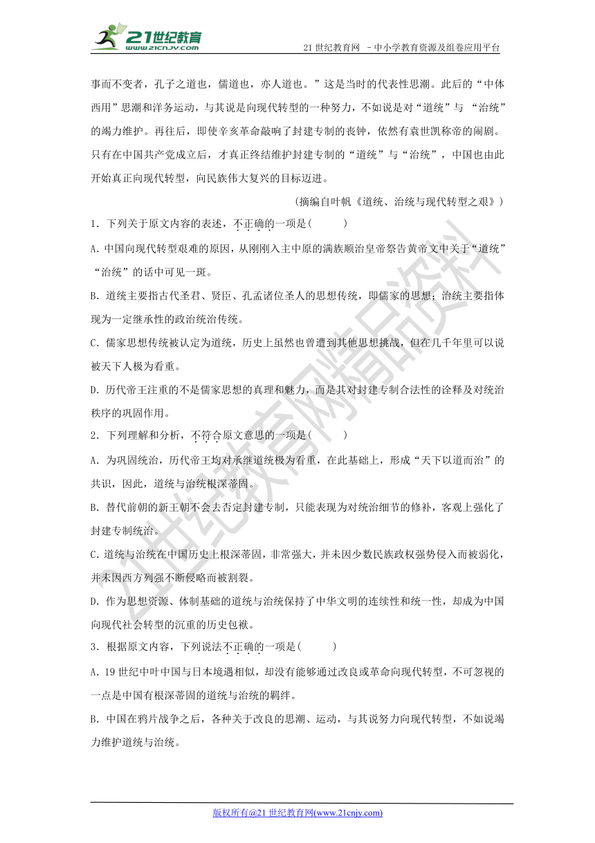 高考语文三轮透析强化3：论述类文本阅读+名句默写