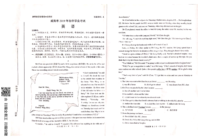 2019年山东省威海市初中学业考试英语试题（PDF扫描版，含答案）