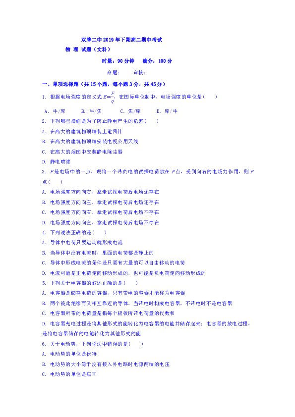 湖南省永州市双牌县第二中学2019-2020学年高二上学期期中考试物理（文）试题word版含答案