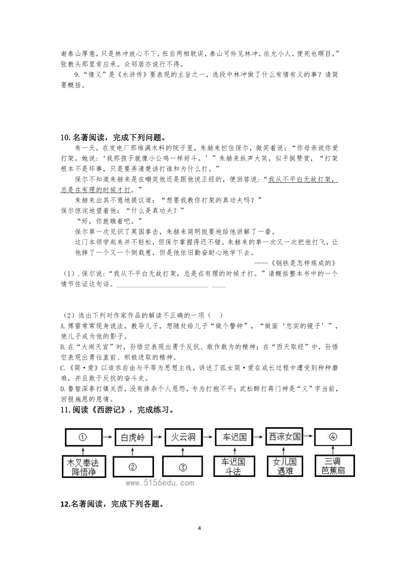 江苏省2021年中考语文冲刺高分名著阅读——作品内容分析训练（含答案）