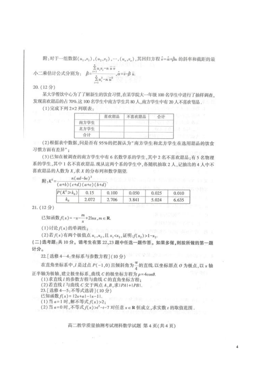 2017-2018学年山东省济南一中高二年级下学期7月教学质量抽测（期末考试）数学（理）试题（扫描版）