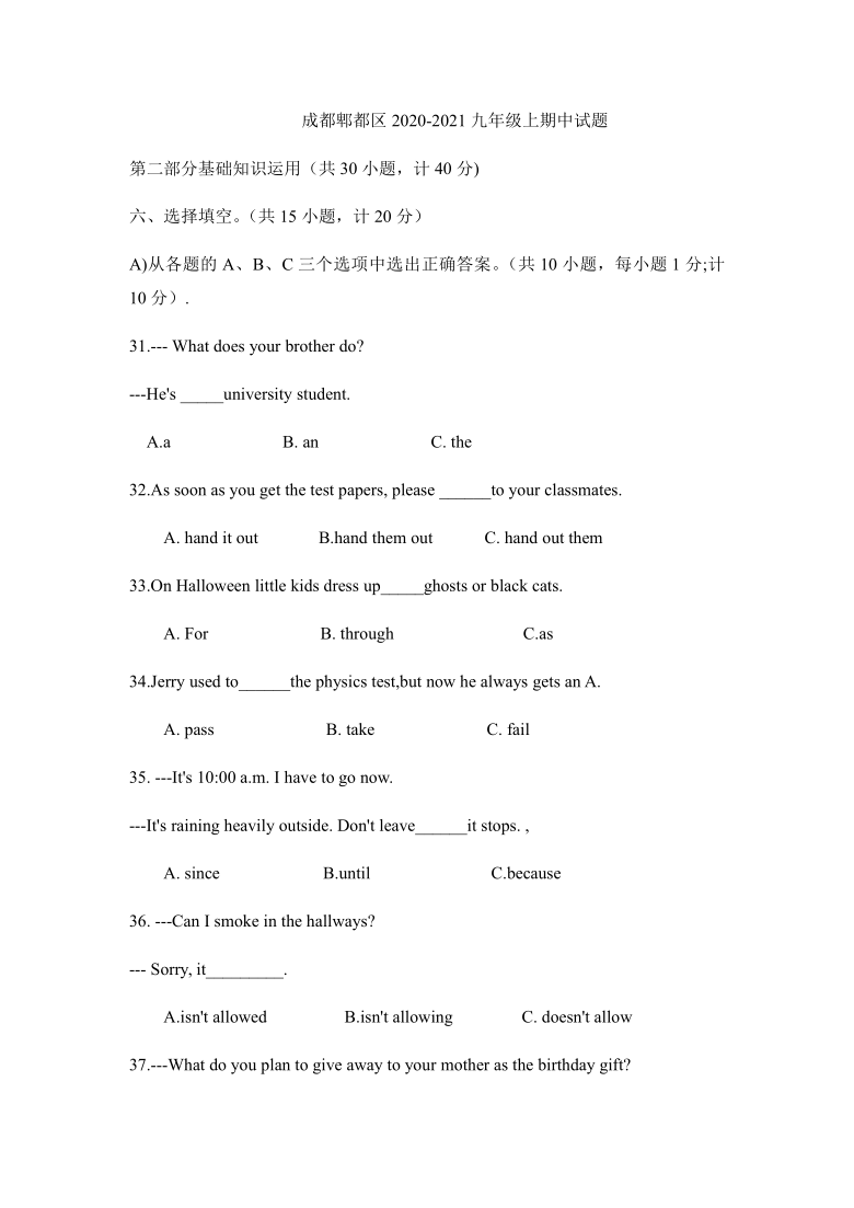 四川省成都郫都区2020-2021学年九年级上期中试题（无听力部分，有答案）