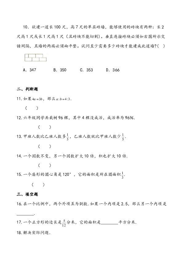 六年级下册数学试题  黑龙江省鸡西市2019-2020学年第二学期期末试卷  人教版   无答案