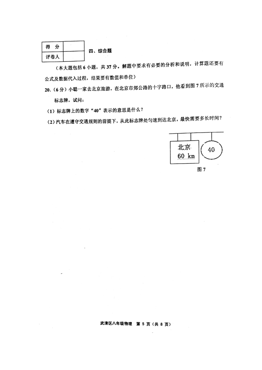 天津市武清区2017-2018学年八年级上学期期中考试物理试题（图片版）