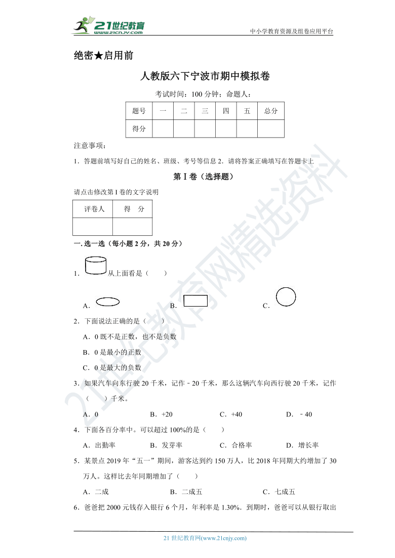 人教版数学六下宁波市期中模拟卷（含解析）