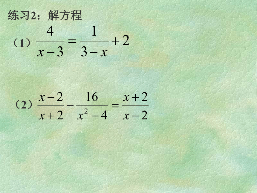 10.5（1）可化成一元一次方程的分式方程