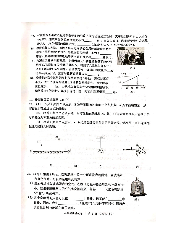 广西贵港市港南区2019-2020学年八年级上学期期末考试物理试题（扫描版含答案）