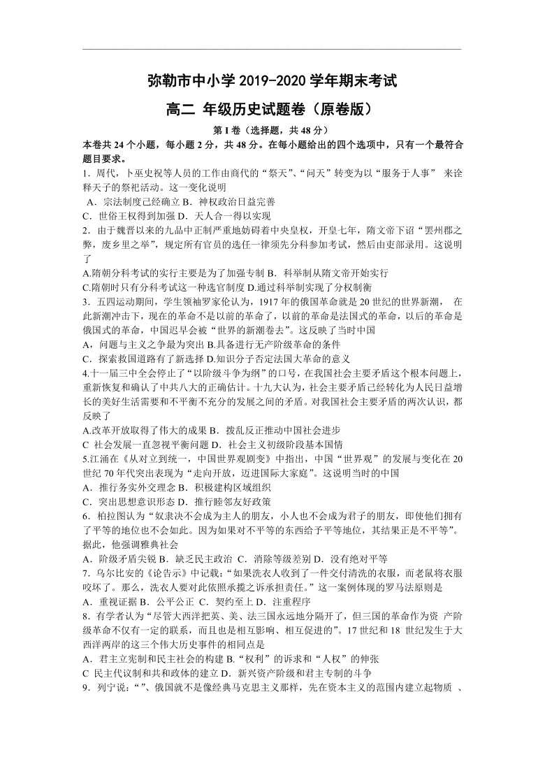 云南省红河州弥勒市2019-2020学年高二下学期期末考试历史试卷（解析版）