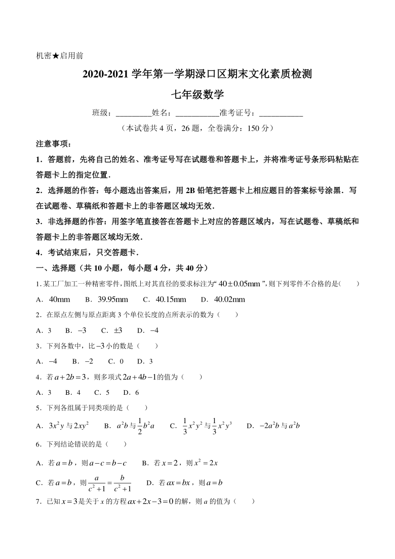 湖南省株洲市渌口区2020-2021学年七年级上学期期末数学试题（wrod版含答案）