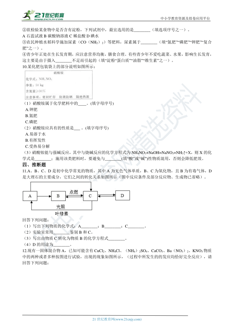 初中化学人教版九年级下册第十一单元测试卷（含解析）