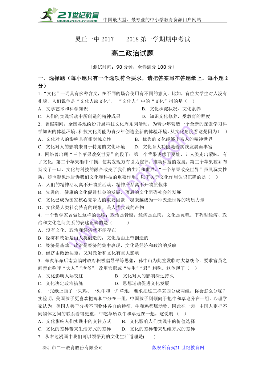 山西省灵丘县一中2017-2018学年高二上学期期中考试政治试卷