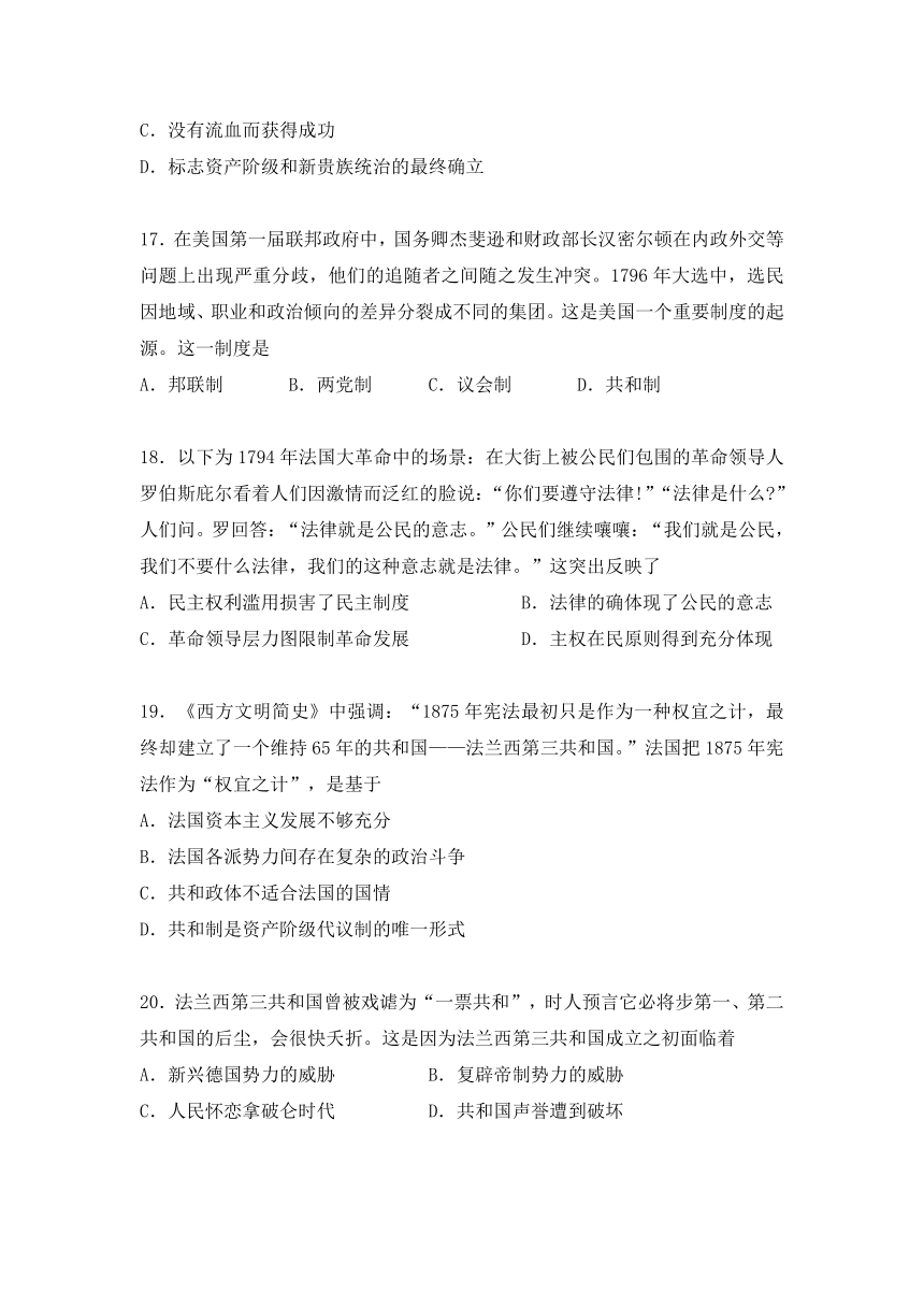 单元测试 高一历史人教版必修1（第03单元 近代西方资本主义政治制度的确立与发展） 【解析版】