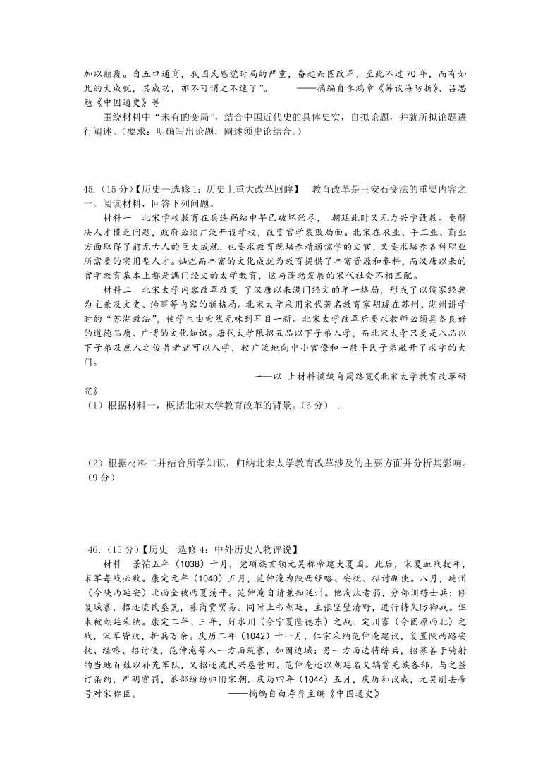 四川省成都外校成都实外2021届高三12月月考文综历史试题word版含答案