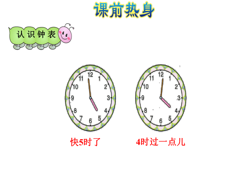 数学一年级上人教版第7、8单元复习提升 课件(共39张PPT)