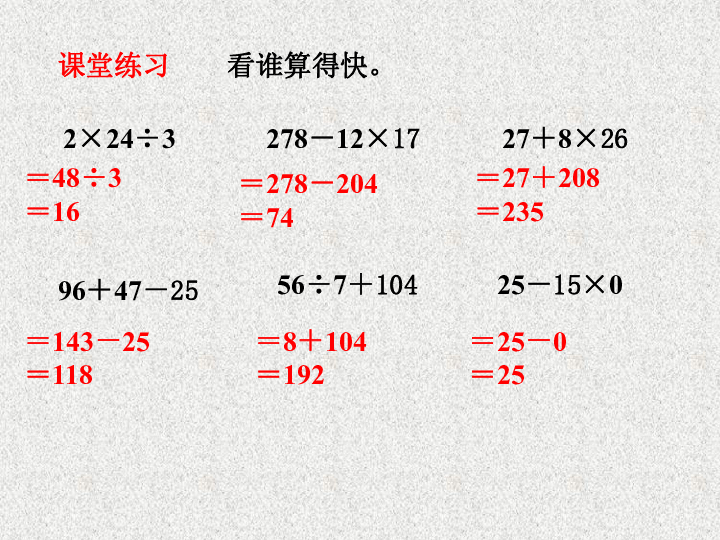 数学二年级下浙教版1.4乘除与加减混合