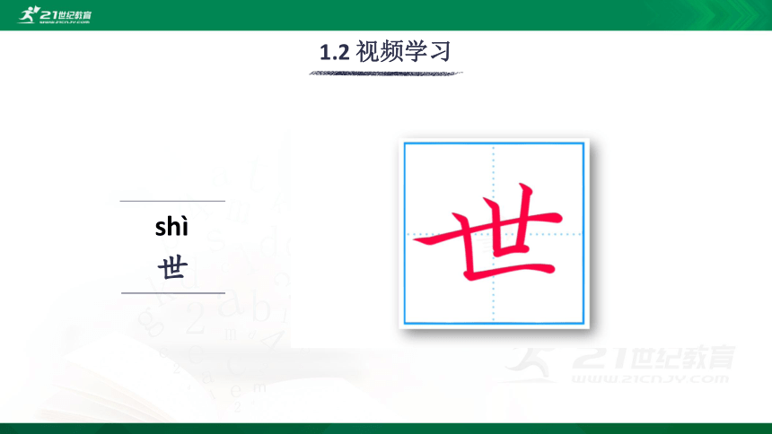 课文24 当世界年纪还小的时候 生字视频课件