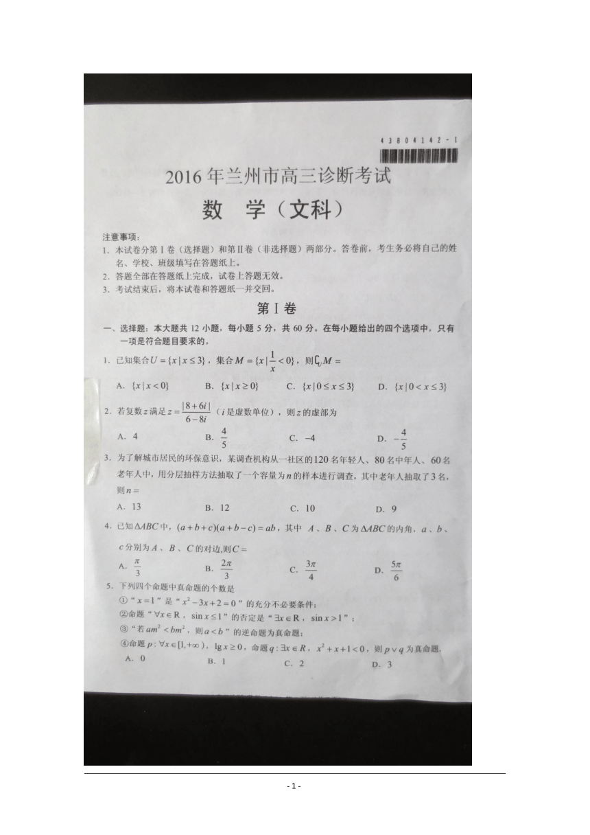 甘肃省兰州市2016届高三下学期诊断(一诊)考试数学（文）试题 扫描版含答案