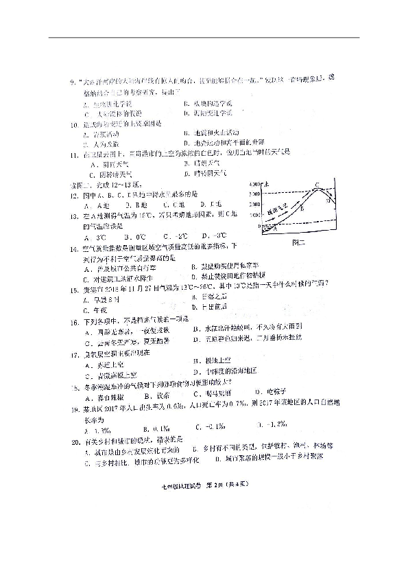 人教版（新课程标准）广西贵港市港南区2018-2019学年七年级上学期期末考试地理试题（图片版，含答案）