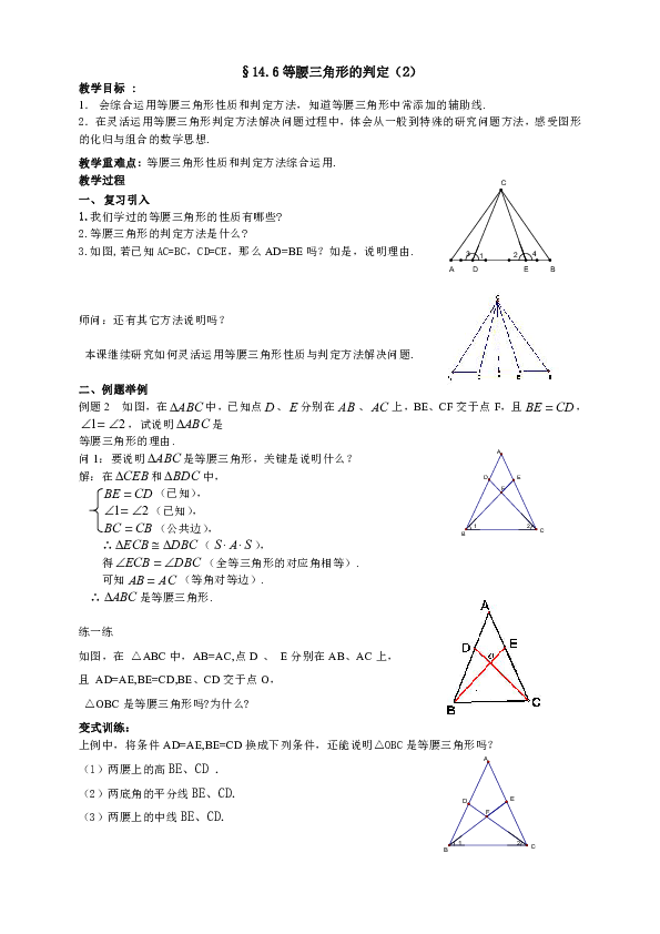 14.6 等腰三角形的判定 教案（共2课时）