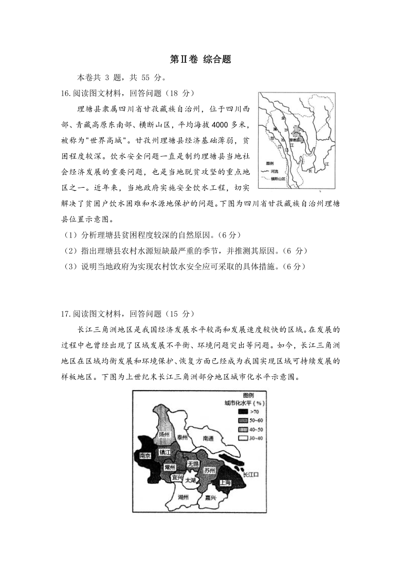 天津市和平区2021届高三下学期3月第一次质量调查（一模）地理试卷 Word版含答案