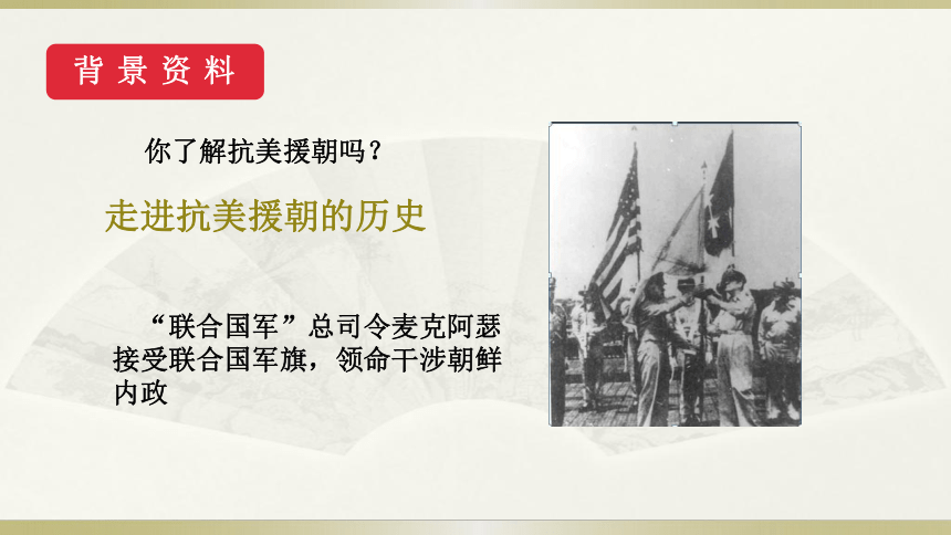 07 谁是最可爱的人课件（共63张PPT）