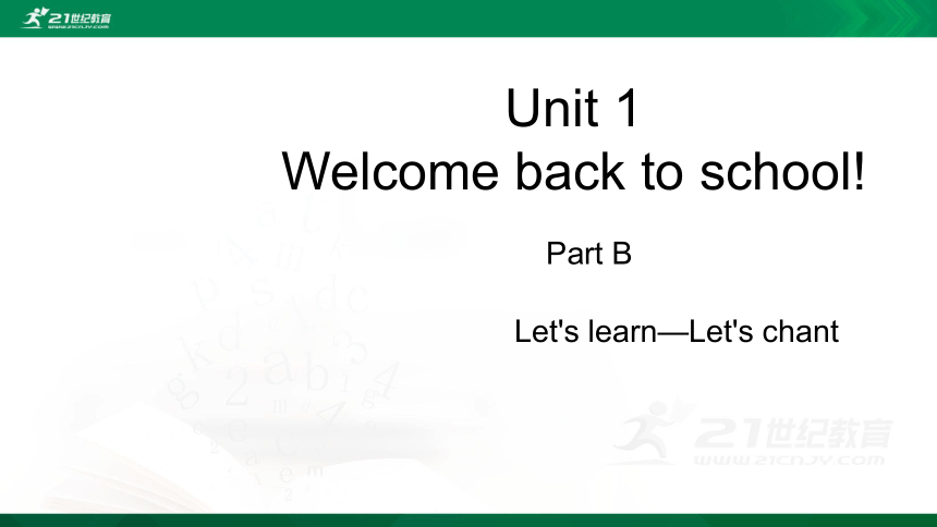 Unit 1 Welcome back to school!Part B  Let's learn—Let's chant课件（26张PPT)+素材