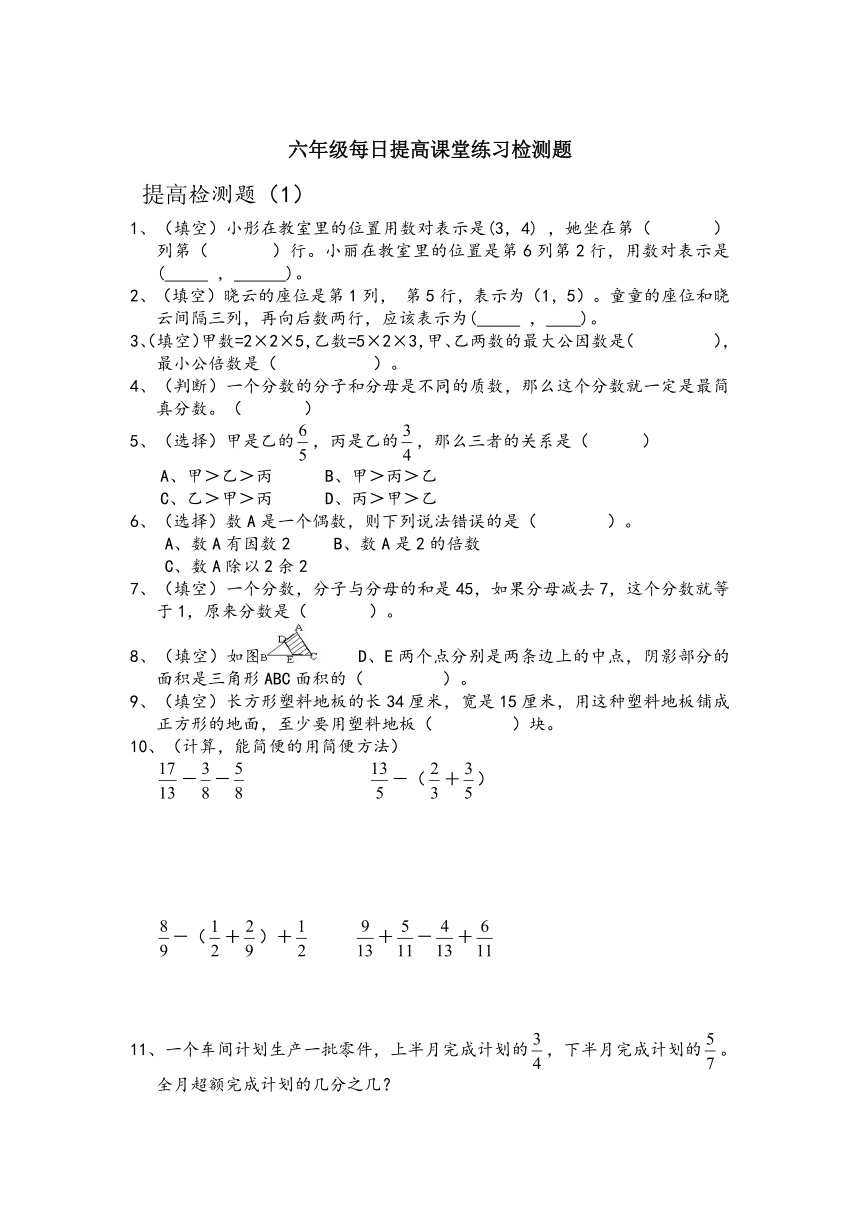 六年级数学下册每天提高检测题（无答案）