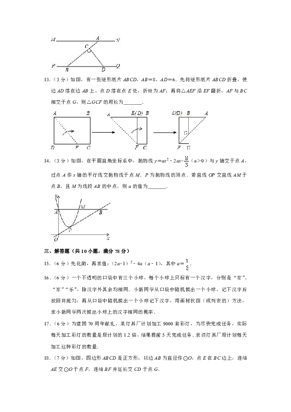 2019年吉林省长春市中考数学试卷（Word解析版）