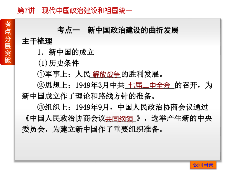 高考复习方案2015届高考历史（人民版）一轮复习课件：专题4-现代中国政治建设和祖国统一-历史-人民版（共计103张PPT）