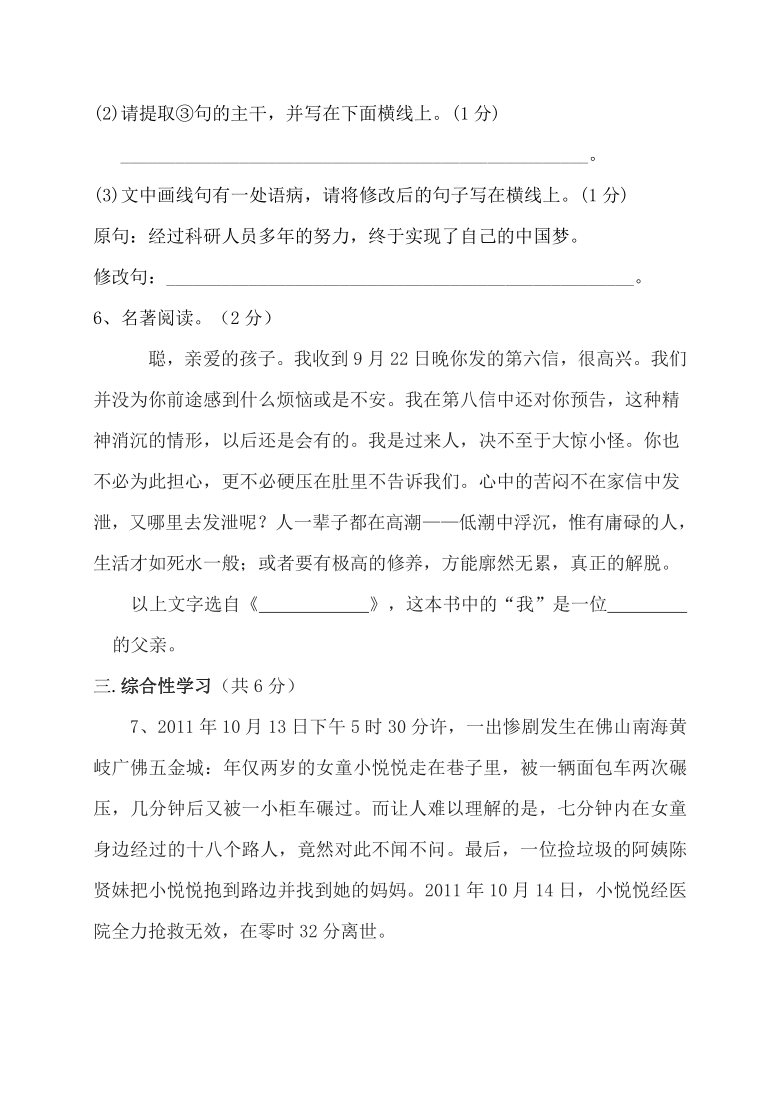 陕西省宝鸡市陇县2019-2020学年第二学期八年级语文期中考试试题（word版，含答案）