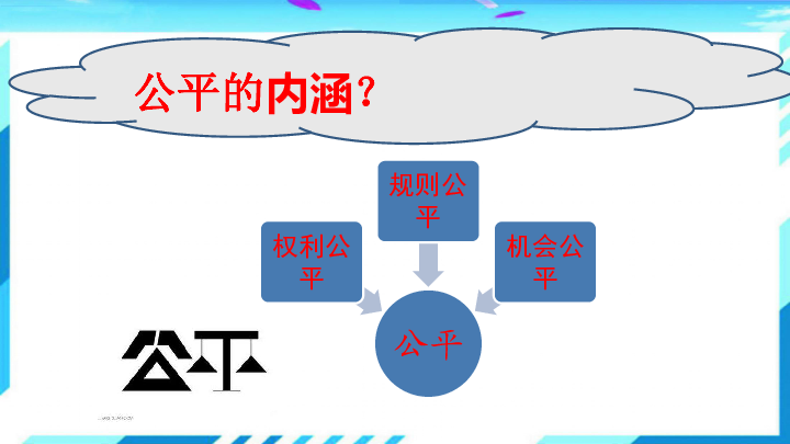 8.1公平正义的价值课件 (共22张幻灯片)