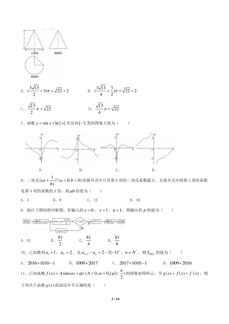 河北省衡水中学高三高考模拟测试题——理科数学试题及参考答案Word